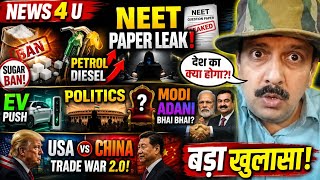 News 4 u । NEET Paper Leak । Sugar Ban । Petrol Diesel । EV Push । Politics । Modi Adani । USA China