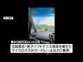【磐越道バス事故】「ケガした生徒が事故の発生を伝えに来た」バスの後方車にいた人が証言《新潟》