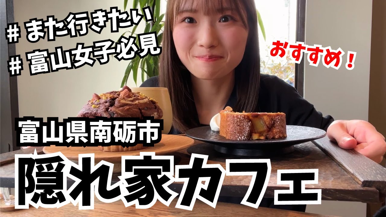 【富山カフェ】おしゃれな家具屋さんのスイーツが最高だった☕️
