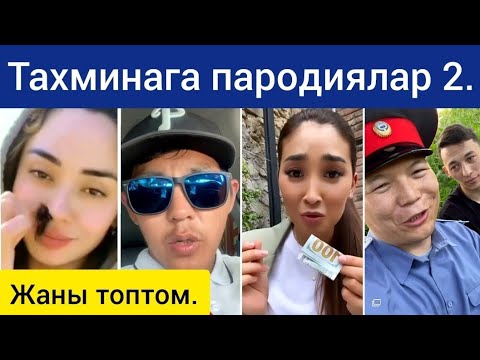 Video: Бор жыттанабы?