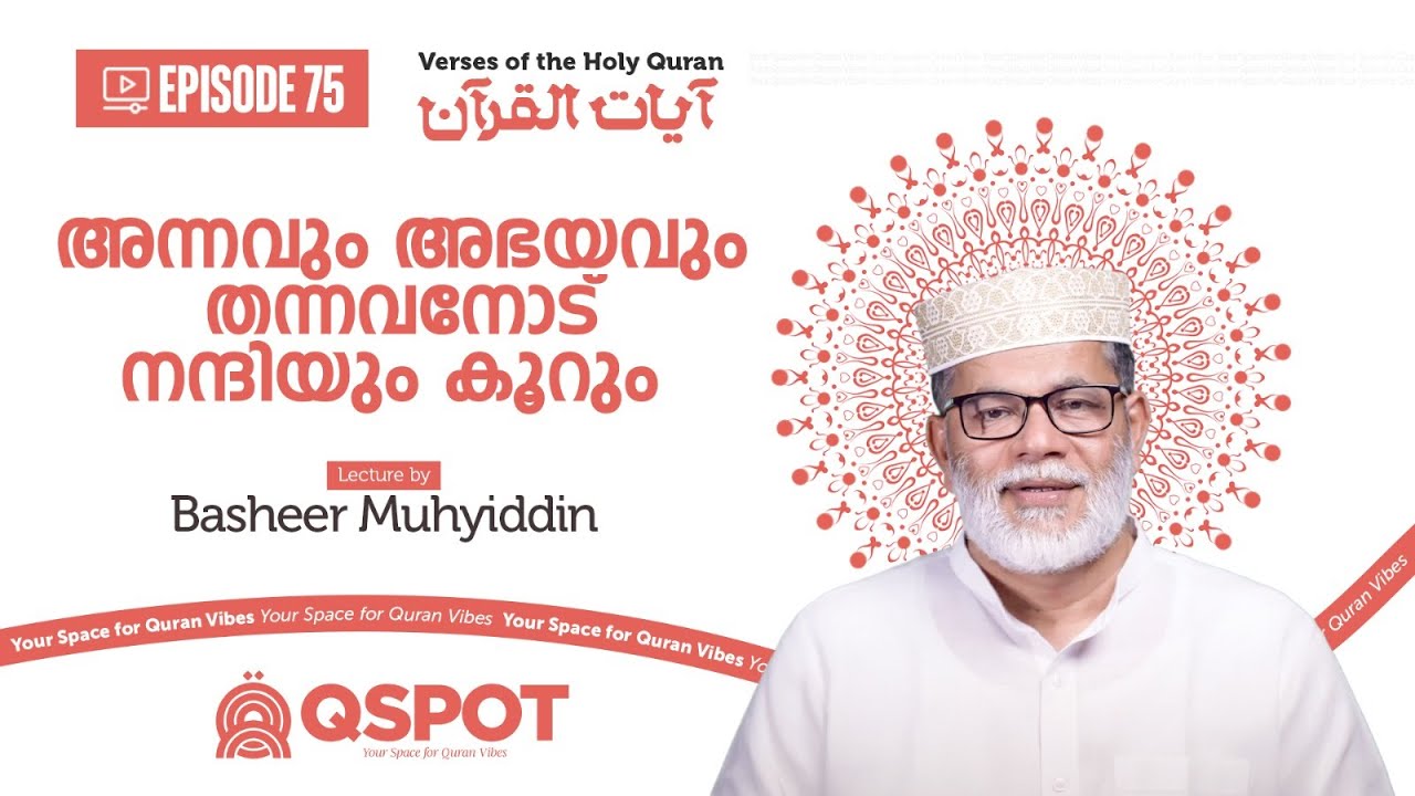 Episode 75 | അന്നവും അഭയവും തന്നവനോട് നന്ദിയും കൂറും | ബശീർ മുഹ്‌യിദ്ദീൻ | Class 26 | QSPOT