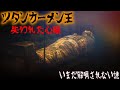 古代エジプトのいまだ解明できない謎「ツタンカーメン王の失われた心臓」【世界謎ミステリー】