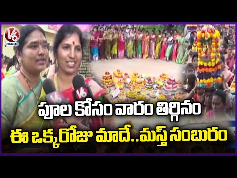 Saddula Bathukamma Celebrations Grandly Held Across Nizamabad | V6 News - V6NEWSTELUGU
