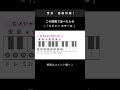 音楽 基礎知識 Music Basics #shorts #作曲