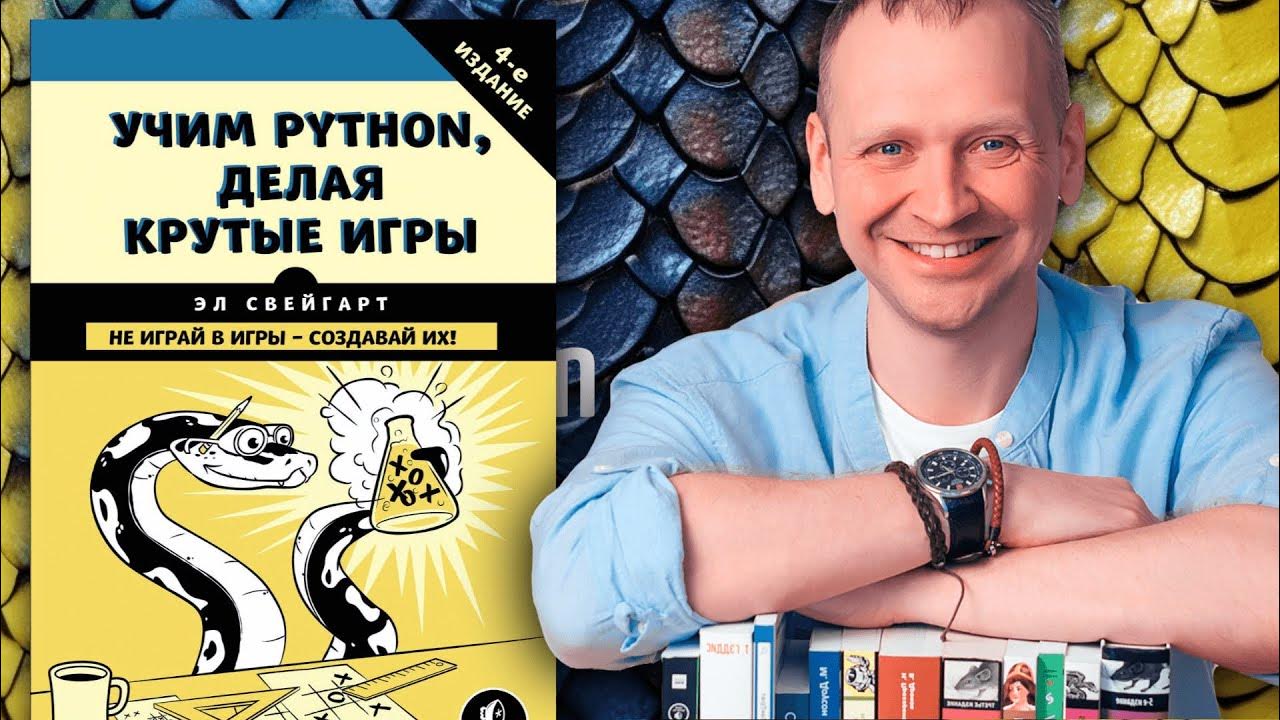 Python. Чистый код для продолжающих * Свейгарт Э, купить по низкой цене, читать 