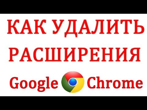 Вопрос: Как удалить Google Chrome?