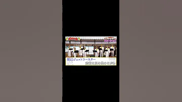 ハモリ我慢ゲーム ジェットコースター ロマンス KinKi Kids バナナサンドver Shorts 