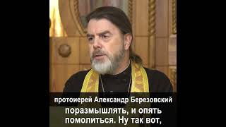Небесное интереснее земного. Протоиерей Александр Березовский