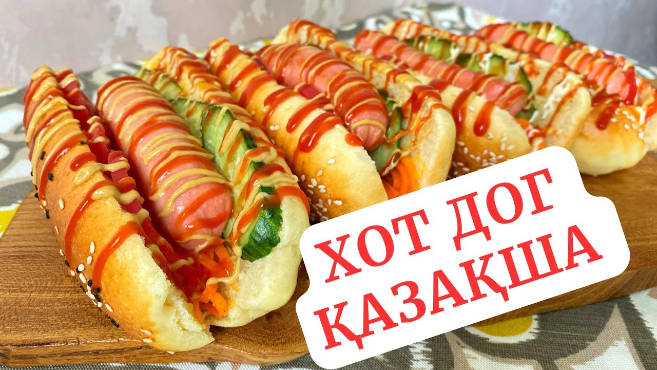 ХОТ ДОГ 🌭 ҚАЗАҚША РЕЦЕПТ! Сілекейді ағызатын ЕҢ ДӘМДІ хот догтар!