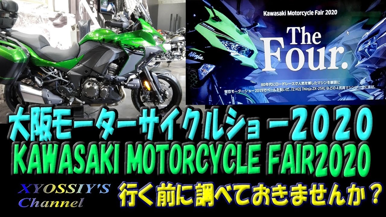 モーター 2020 ショー 東京 サイクル
