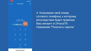 Как настроить 24часаТВ на смартфоне?