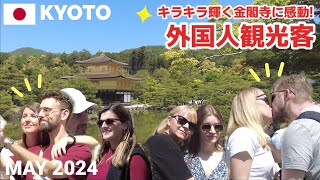 【京都】GWも外国人観光客で大混雑の金閣寺! あまりの美しさに感動&写真パシャパシャ Kinkakuji in Kyoto, Japan