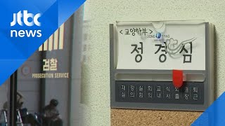 정경심 교수 비공개 소환 조사…사모펀드 질문 집중