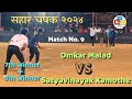 Omkar malad vs satyavinayak kamothe      box cricket network