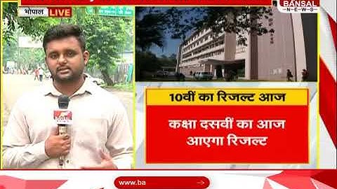 MP Board 10th Result 2020 -  आज दोपहर 12 बजे जारी होंगे  MP Board 10वीं क्लास के रिजल्ट