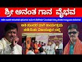 ವಿಜಯಪುರದ ಶ್ರೀ ಕೃಷ್ಣ ಮಠದಲ್ಲಿ ll ಅತಿ ಸುಂದರವಾದ ಶ್ರೀ ಅನಂತ ಗಾನ ವೈಭವ ಸಂಗೀತ ಕಾರ್ಯಕ್ರಮ ನಡೆಯಿತು. 