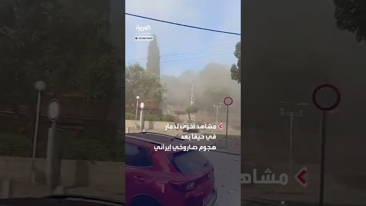 تداعيات الهجوم الإيراني على حيفا: مشاهد إضافية للدمار