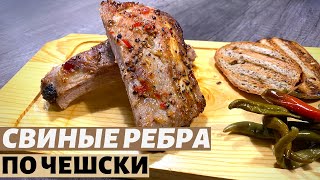 Свиные ребра по чешски / как приготовить свиные ребрышки по чешски в духовке