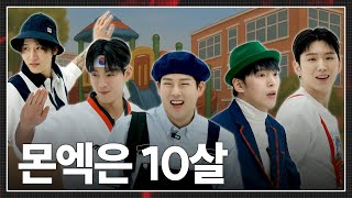 [몬 먹어도 고] EP.42 몬엑은 10살 (MONSTA X Turns 10)
