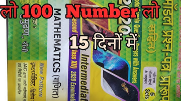 12th Mathematics Model Paper [JHARKHAND ] Exam 2020 Set 3 by pyare sir