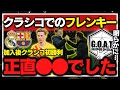【明らかに...】クラシコでのフレンキーデヨングの評価!|レアル・マドリードvsバルセロナ 【GOAT切り抜き】