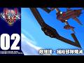 【マクロスゲーの最高傑作】マクロス VF-X2 (PS) Mission 02【難易度:マニアック】