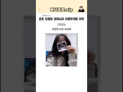 로또 당첨된 과장님이 이혼하게된 이유