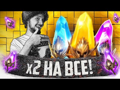 Видео: ОТКРЫВАЕМ ВОЙДЫ | Нищий СТРИМ | Открытие темных осколков в Raid Shadow Legends