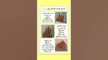 طريقة العنايه بالاظافر في المنزل 