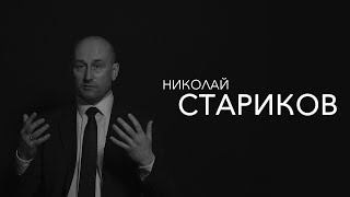 Николай Стариков - вывод к 50 годам, кроссовки в СССР и путешествия по России