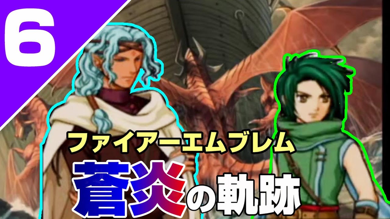FE蒼炎】13章 知識ゼロで楽しむアイクの物語【ファイアーエムブレム蒼