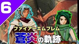 FE蒼炎】13章 知識ゼロで楽しむアイクの物語【ファイアーエムブレム蒼