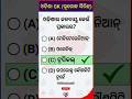 Odisha GK (Geography Series)For All Competitive Exams LikeOPSC OSSC OSSSC RI AMIN ICDS Forestguard