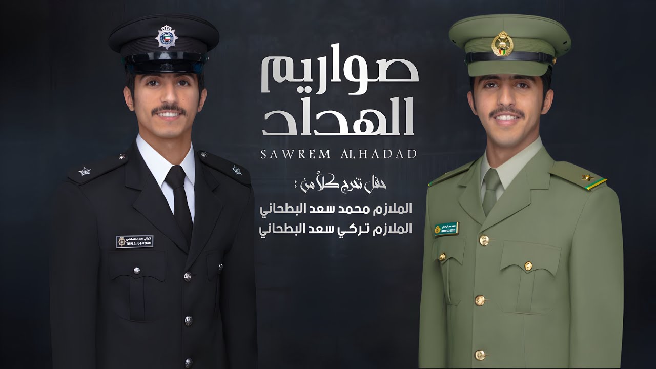 شيلة || حفل تخرج الملازم تركي البطحاني & محمد البطحاني || كلمات عبدالله الفقيعي||اداء جفران بن هضبان