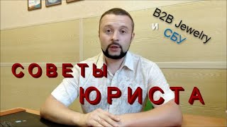 B2B Jewelry КАК получить свои деньги вкладчикам  ? Выход есть !