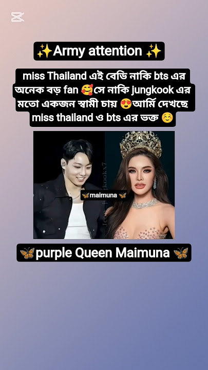 miss thailand আমাদের jk এর মতো স্বামী চায় 😍#btsnewshorts #unfrezzmyaccount #btsot7forever #taehyung