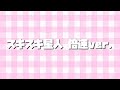 スキスキ星人〜倍速ver.〜