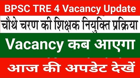 BPSC TRE 4.0 Latest News | BPSC TRE 4.0 Notification 2025 Update| Bihar teacher recruitment update