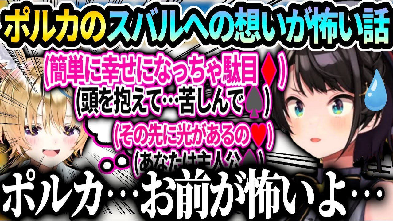 スバルホロARKでのポルカの眼差しに秘められた願望に気付いて絶句する【大空スバル/ホロライブ】