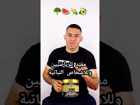 مكمل  فيتنس كمال اجسام معلومة على السريع رياضة دايت حياة صحية قوة مكملات غذائية ضغط