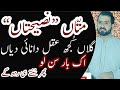 Motivational Speaker Awais Ghumman Sialkoti Best Latest Punjabi Speech