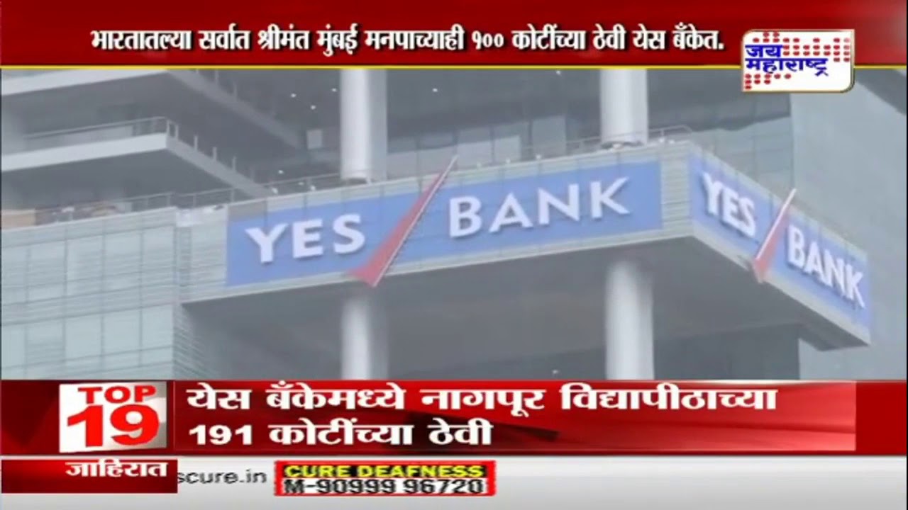 Yes Bank 100 Marathi News Yes Bank 100 Marathi News