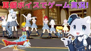【ドラゴンクエスト10】#199【アスフェルド学園その4(5月)】次は3階の教室を解放する~!解放する教室はまだまだありそう~!耳優ボイスでゲーム実況!