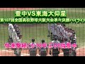 豊中VS東海大仰星 第107回全国野球大阪大会準々決勝ハイライト 78年ぶり8強豊中VS昨夏準優勝東海大仰星 豊中の快進撃続くか!