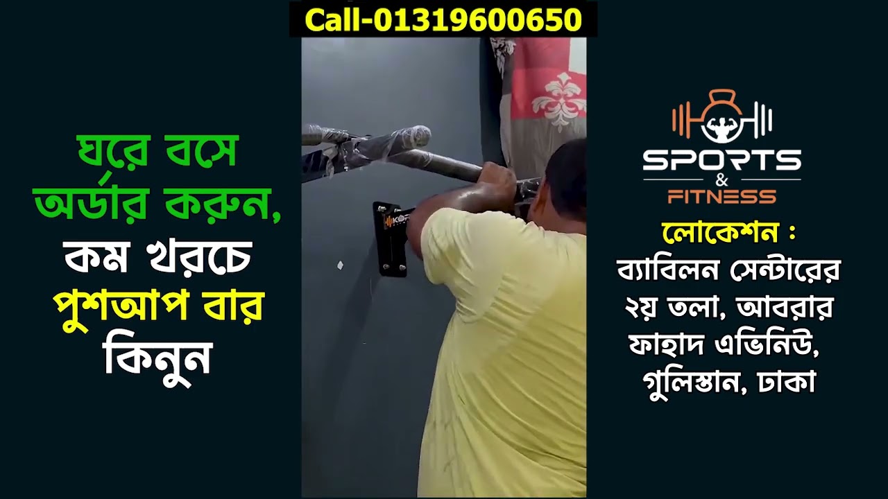 Wall mounted pull up bar price in Bangladesh 