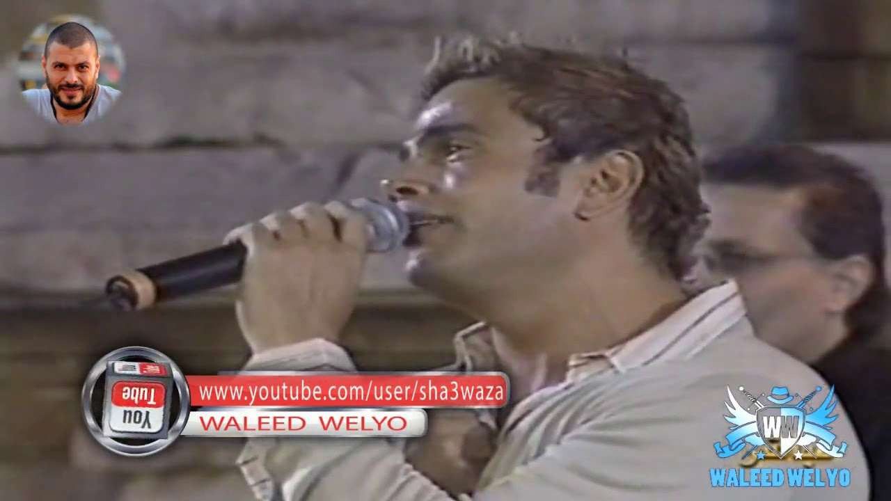 حفلة عـمـرو ديـاب الـهـضـبـة في  مهرجان جرش الاردن 2003   الجزء الثاني