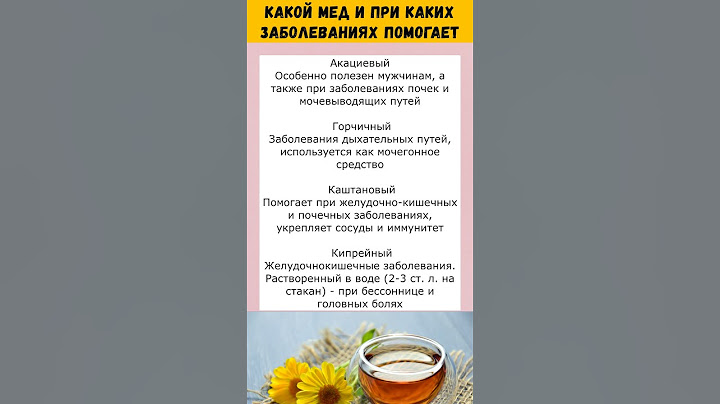 Какой мед и при каких заболеваниях помогает | ПОЛЬЗА МЕДА