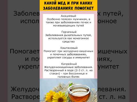 Какой мед и