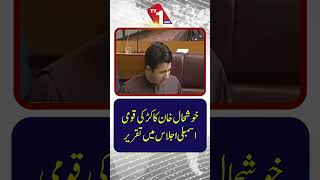 Khushaal Khan Kakar’s Speech in National Assembly Session | TV One USA
