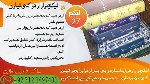 PPSC Lecturer urdu preparation notes by Saima Shaheen Khan|Lecturer No.27 | لیکچرار اردو نوٹس